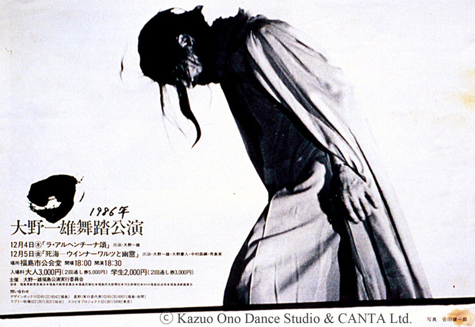 Kazuo Ohno /Peter Sampel大野一雄 舞踏 映像作家 1 June, 2010