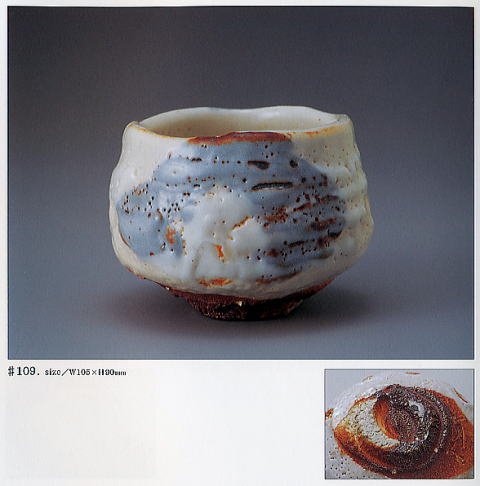 しがらき焼、信楽焼 絵志野 茶碗、灰塚窯 はふり志野 木戸貞昭