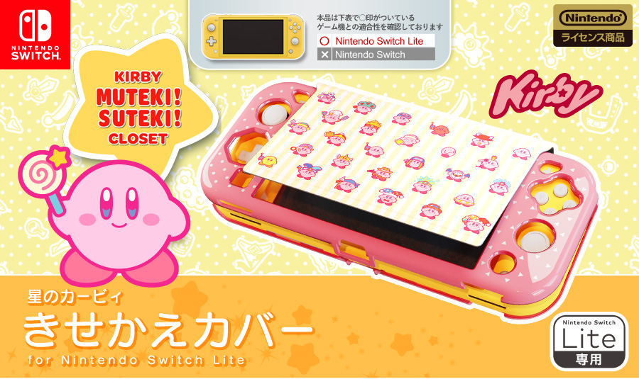 星のカービィ きせかえカバー for Nintendo Switch Lite | KeysFactory