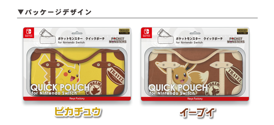 ポケットモンスター クイックポーチ for Nintendo Switch（ピカチュウ