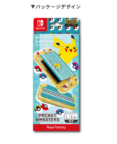 ポケットモンスター きせかえカバー for Nintendo Switch Lite