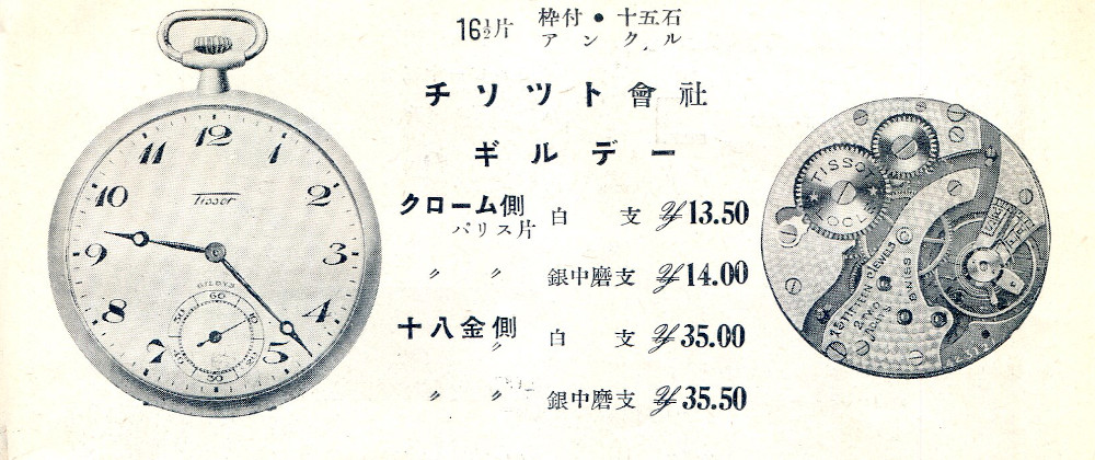 CH.F. TISSOT & FILS 懐中時計 - スイス製