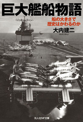 潮書房光人新社