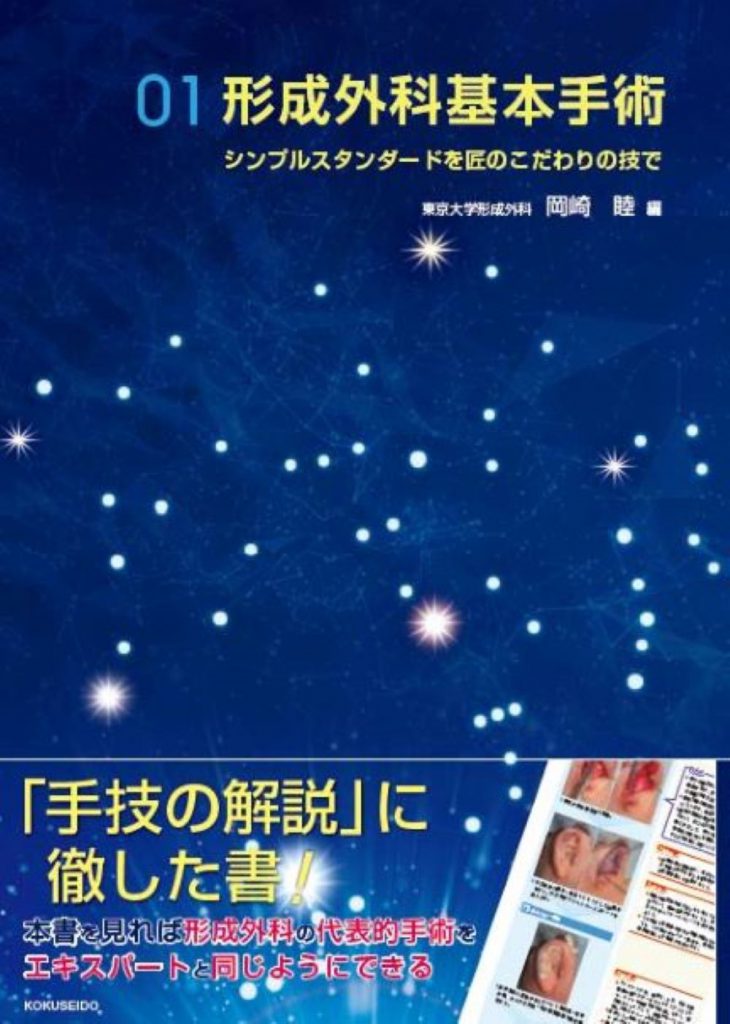形成外科基本手術01 | 克誠堂出版
