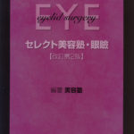 婦人科美容・形成術の基本手技 | 克誠堂出版