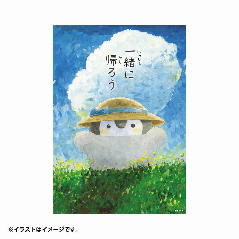 コウペンちゃん展 ポスター（一緒に帰ろう） – コウペンちゃん