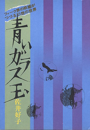 佐井好子 official web site / poem