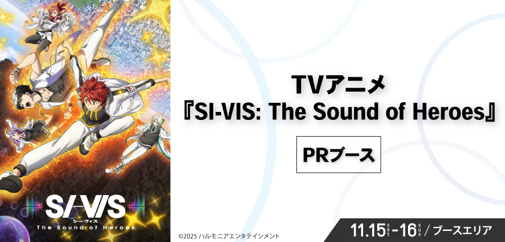 TVアニメ『SI-VIS: The Sound of Heroes』 | 北九州ポップカルチャー