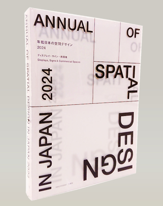 空間デザイン機構事務 ｜空間デザイン機構