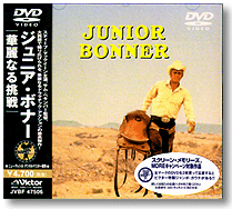 ジュニア・ボナー 華麗なる挑戦／廃盤ジャケット