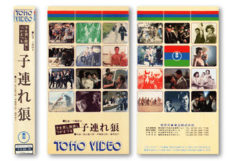 若山富三郎「子連れ狼」シリーズ Lone Wolf and Cub