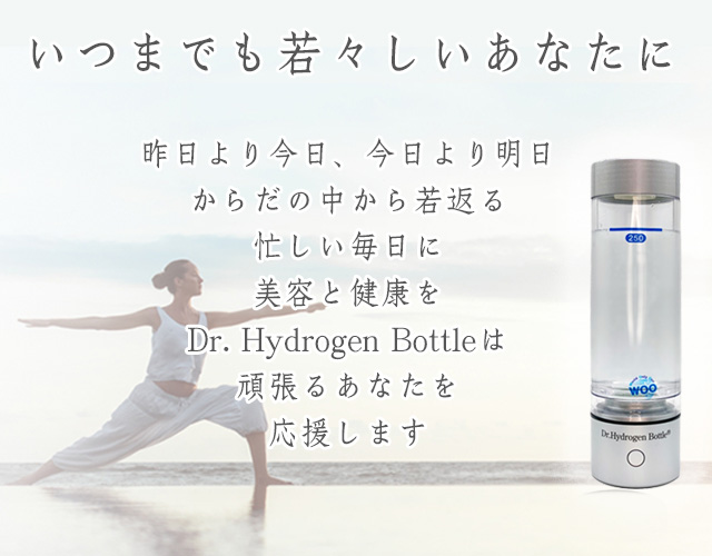 ドクター水素ボトル（Dr.Hydrogen Bottle）のご紹介｜青山・表参道