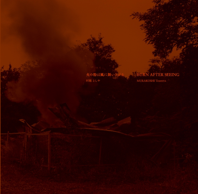 村越としや写真集通常版