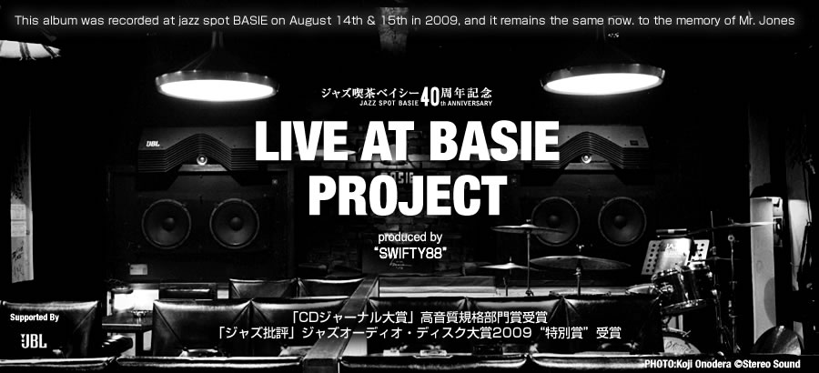 ジャズ喫茶ベイシー40周年記念 - LIVE AT BASIE PROJECT