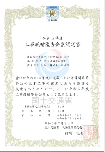 北海道開発局局長賞、2つの現場で受賞｜土木業・建設業なら函館市の