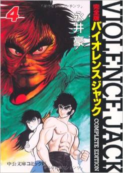 バイオレンスジャック