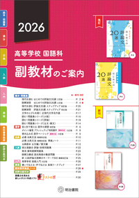 新刊】『現代を読む はじめての評論文20選 三訂版』のご紹介 | web国語の窓