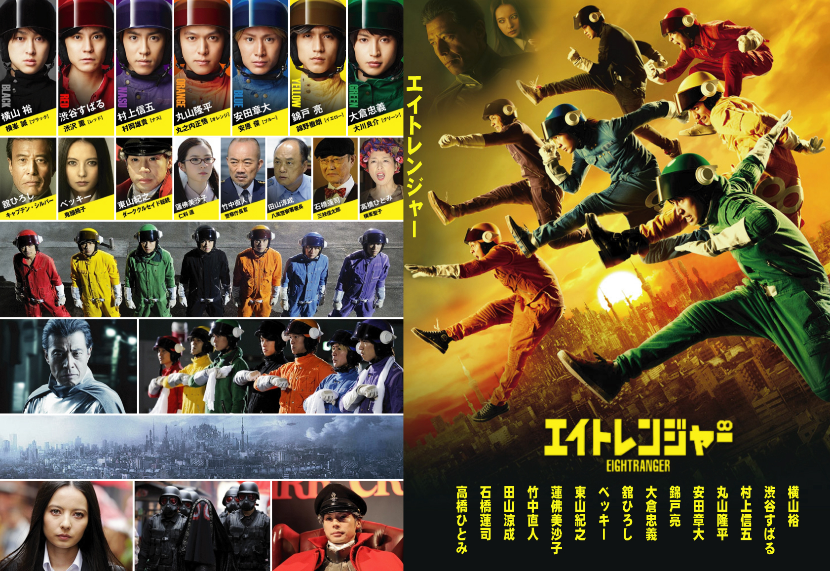 エイトレンジャー」 1/25発売（1/24入荷）｜おすすめの一冊｜明文堂