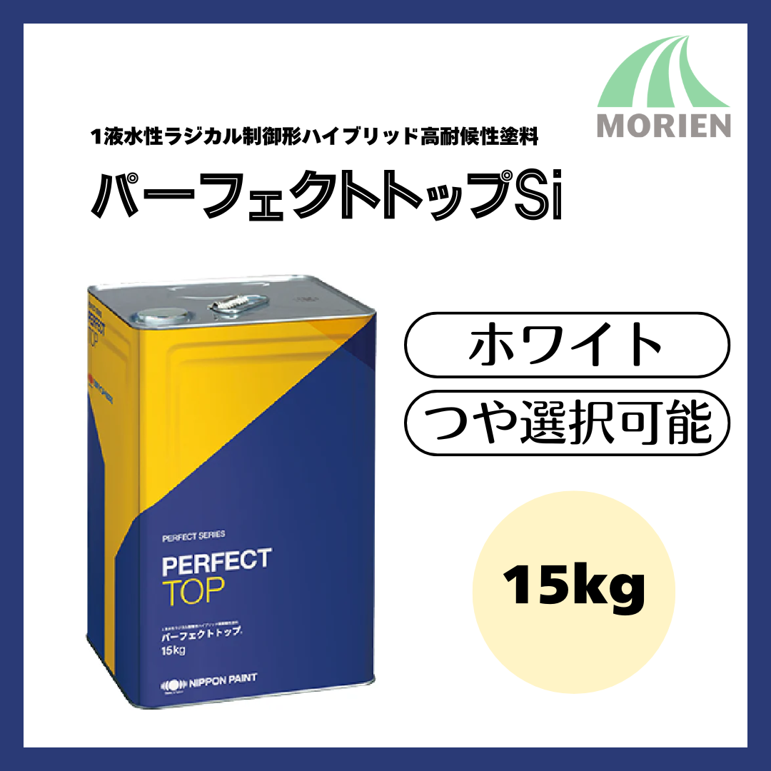 ニッペ パーフェクトトップSi ホワイト つや選択可能 15kg(2回塗り約44