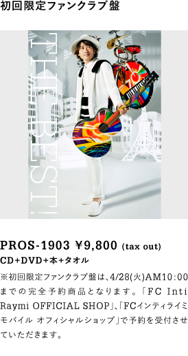 ナオト・インティライミ ベストアルバム「THE BEST！」2015.6.10(水