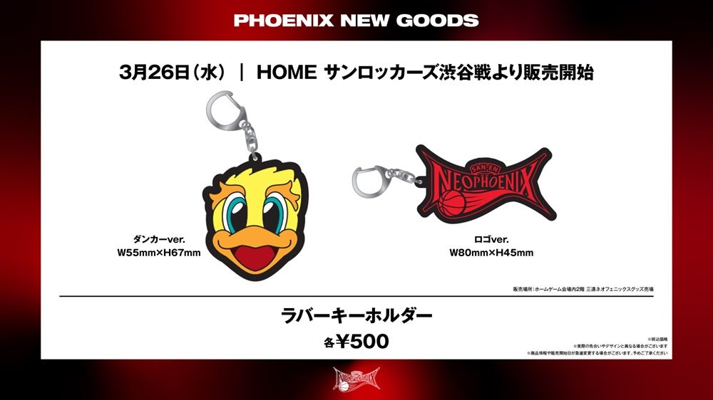 新商品】2024-25シーズン 新グッズ発売のお知らせ | 三遠ネオフェニックス