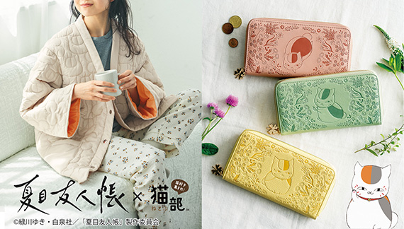 ニャンコ先生と迎える新たな季節♪TVアニメ『夏目友人帳』コラボ