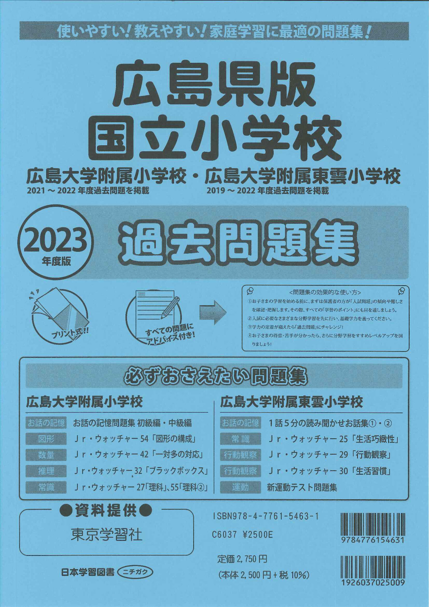 熊本大学附属小新小3編入問題集4冊 Amazon.co.jp: 熊本大学附属小学校
