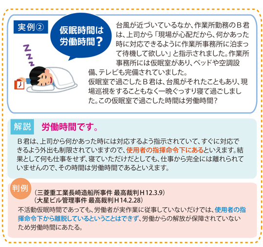 労働法セミナー 労働時間の基礎知識 | JCU 日建協
