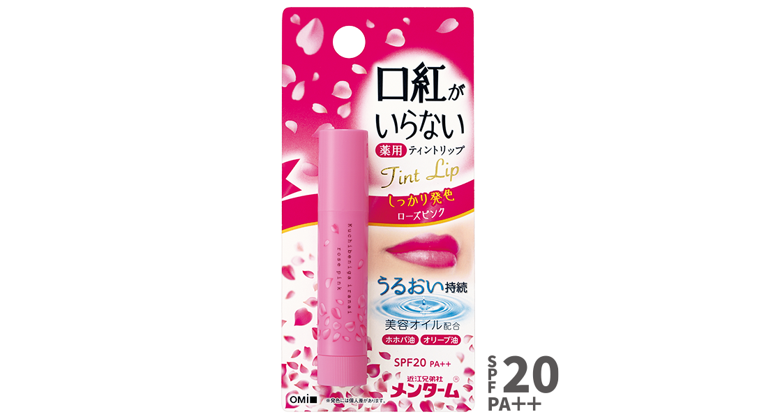 口紅がいらない薬用モイストリップさくら | 製品情報 | 近江兄弟社