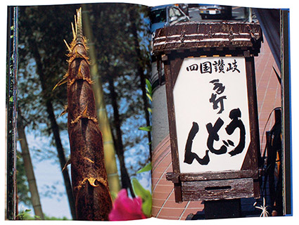 中平卓馬『Documentary』