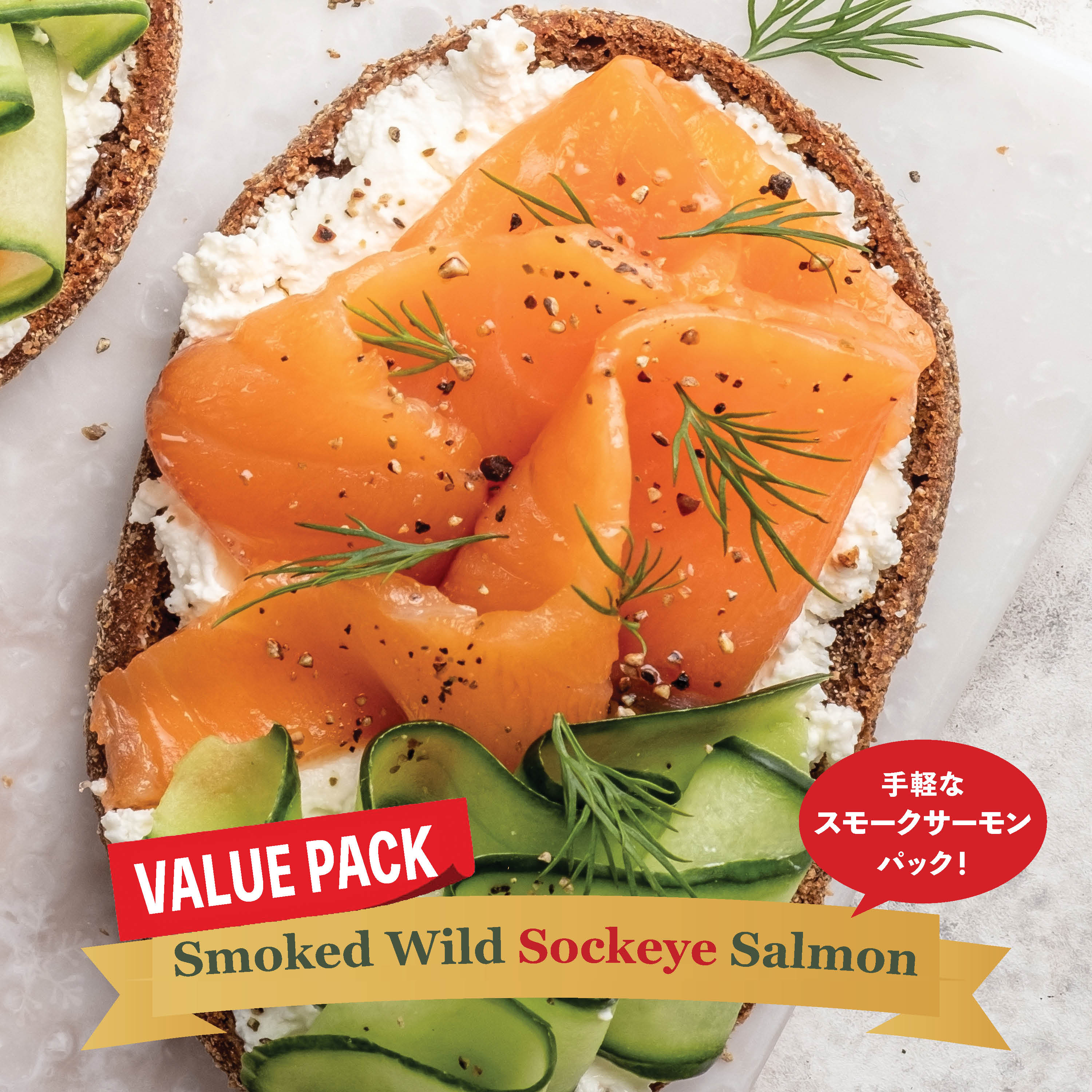 カナダ産 天然紅鮭のスモークサーモン (紅鮭) – Oritz Shop