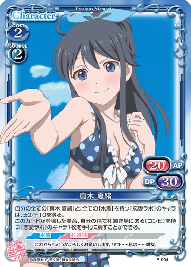 P-004 | プレシャスメモリーズ｜トレーディングカードゲーム