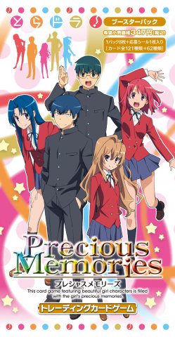 とらドラ！ブースターパック | プレシャスメモリーズ｜トレーディング