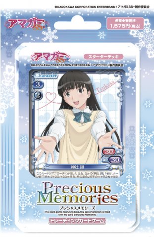 アマガミSS+ plusスターターデッキ | プレシャスメモリーズ