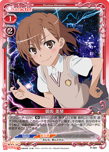 とある科学の超電磁砲＆とある科学の超電磁砲S ブースターパック