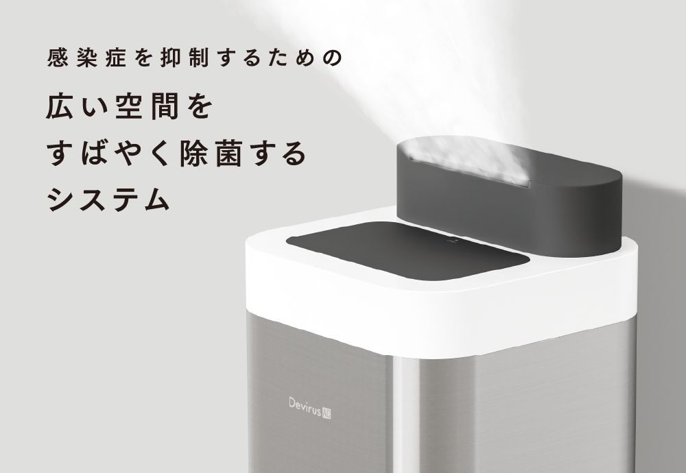 パルク化学工業株式会社 | [専用霧化器] Devirus AC