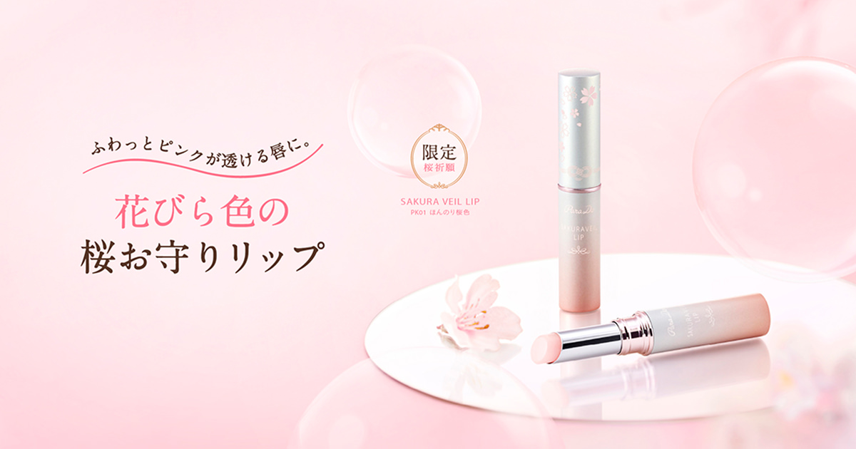 パラドゥ公式サイト | サクラヴェールリップ | リップ