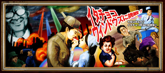 ヘナチョコゲームセレクション for Windows -iTachoco Systems