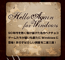 ヘナチョコゲームセレクション for Windows -iTachoco Systems