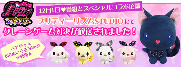 新着情報 ::: ゲームセンター・クレーンゲーム専用 景品サイト PEANUTS