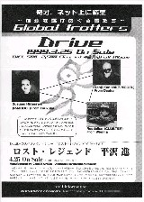 平沢進】Global Trotters インストアイベント（1999.04.03.SAT HMV新宿