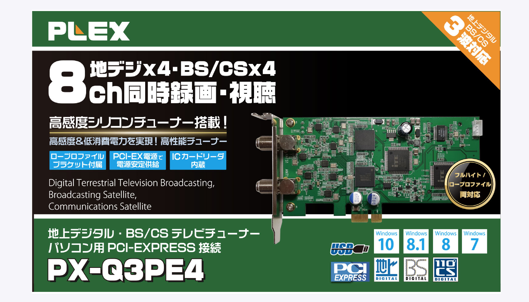 株式会社プレクス - 地デジ・BS・CS対応 TVチューナー テレビ