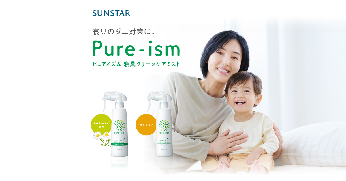 ピュアイズム 寝具クリーンケアミスト