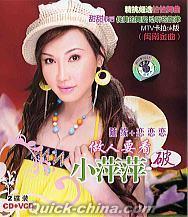 小萍萍（シャオ・ピンピン）の最新CD/DVD（クイックチャイナ）