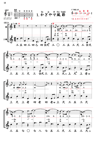 三線 工工四 楽譜 沖縄民謡のRuon社 / 五線譜工工四 三線独習書 古典編