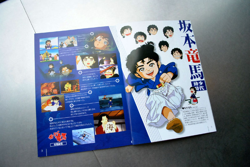 3月12日「お～い！竜馬」DVD-BOX 完全収録版 いよいよ発売！！ « 龍馬