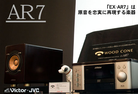 EX-AR7」は木で作られた原音を忠実に再現する楽器 (2)（n00bs）
