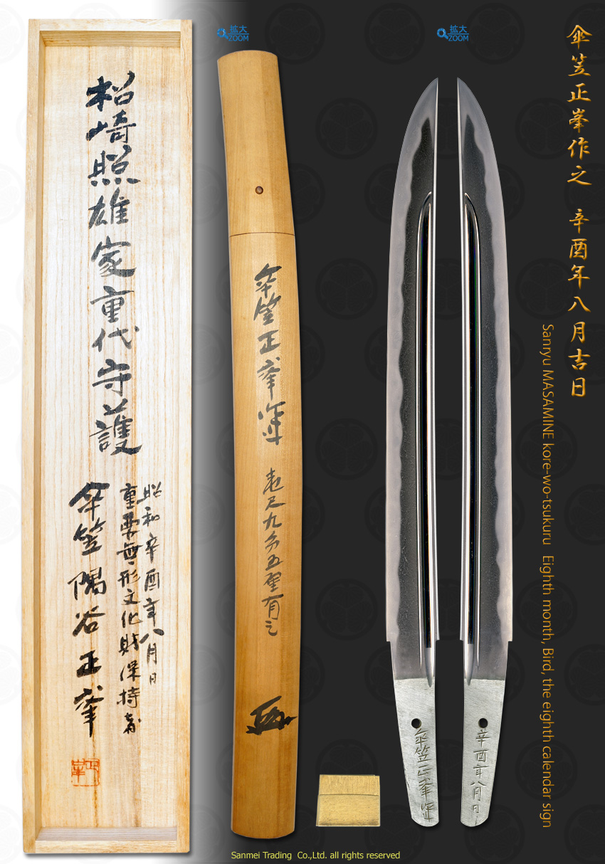 脇指 銘 傘笠正峯作之 辛酉年八月日