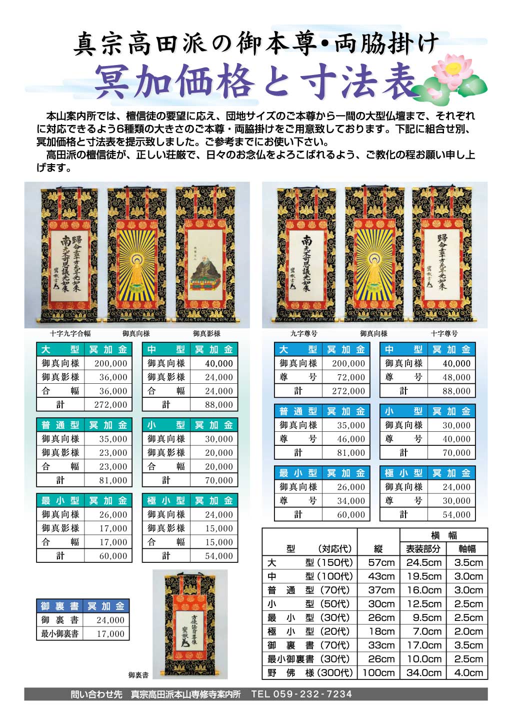 申物・刊行物のご紹介｜真宗高田派本山 専修寺