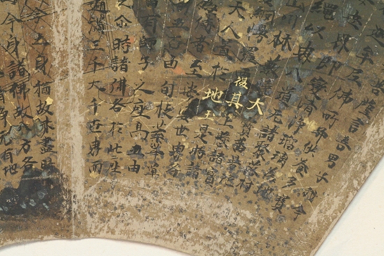 古美術青華堂｜H727 扇面古写経（室町時代）